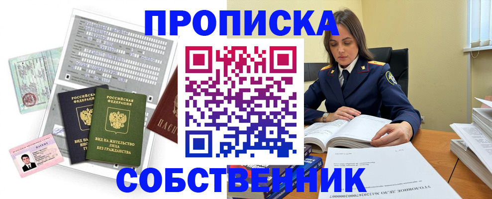 прописка ребенка в Калаче-на-Дону