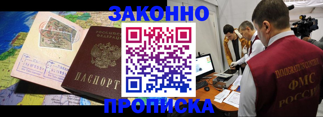 купить прописку в Калаче-на-Дону